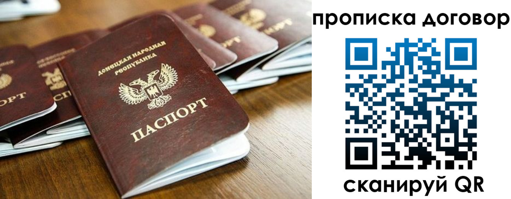 прописка паспорт в Азове