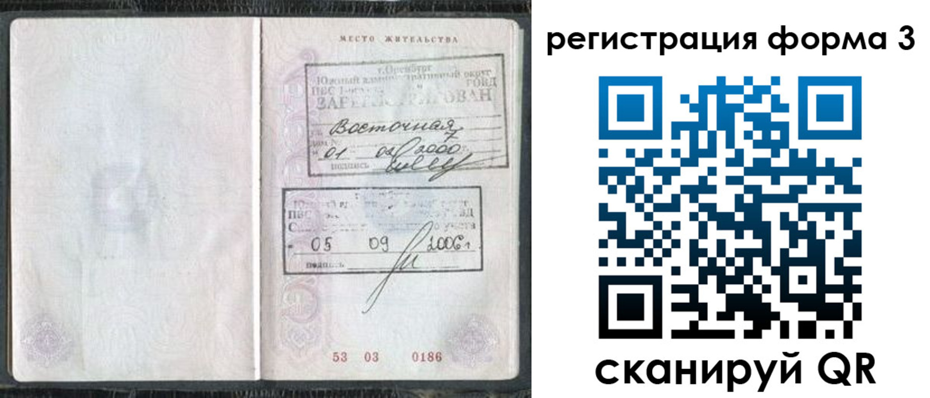 временная регистрация собственник в Азове